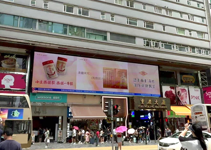 無濕輕登陸香港核心商圈尖沙咀重慶大廈戶外大屏展播