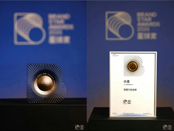小主榮獲品牌星球“年度行業品牌”入圍獎