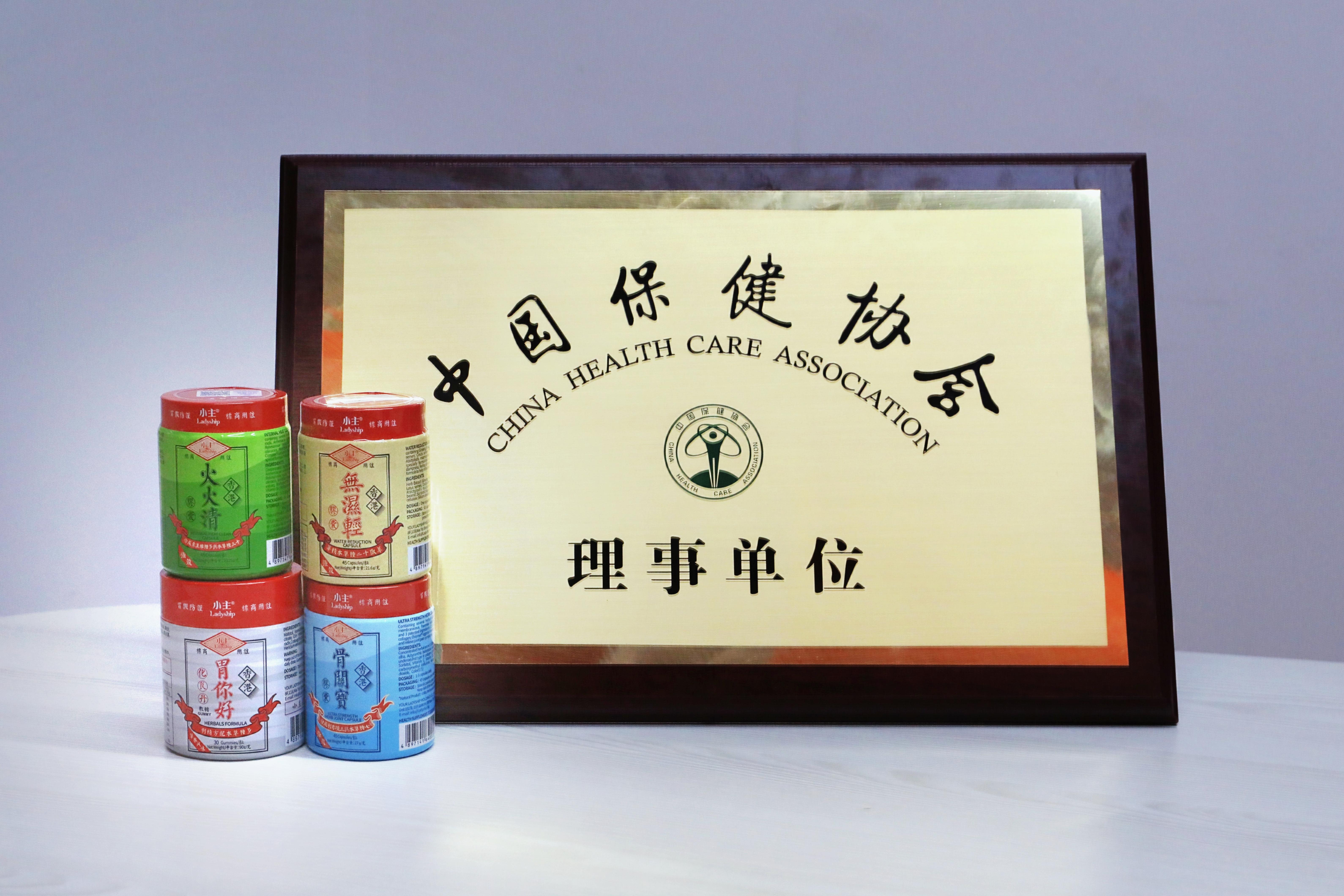 小主控股有限公司正式成為中國保健協會的理事單位
