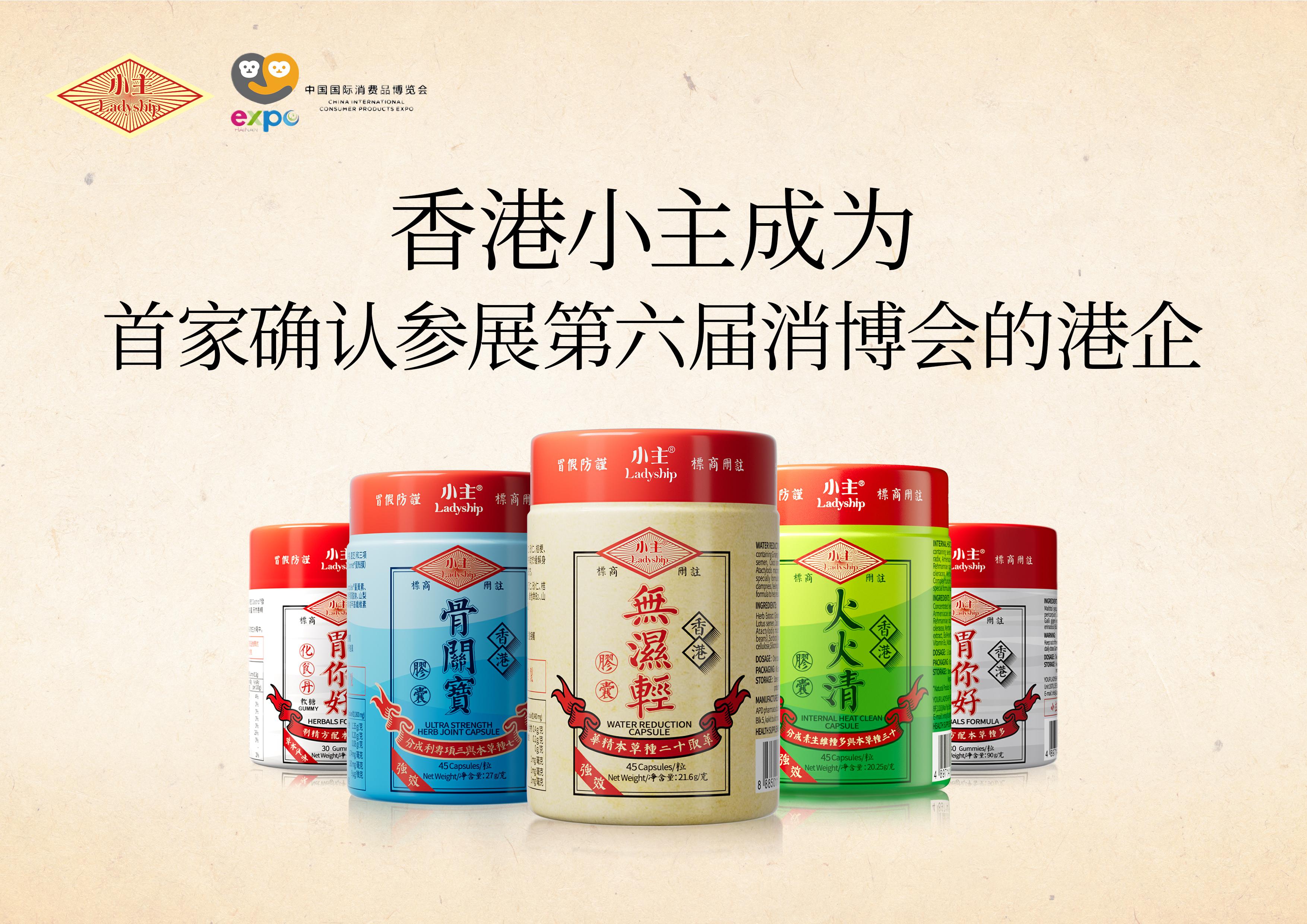 香港小主成為首家確認獨立參展第六屆消博會的香港企業