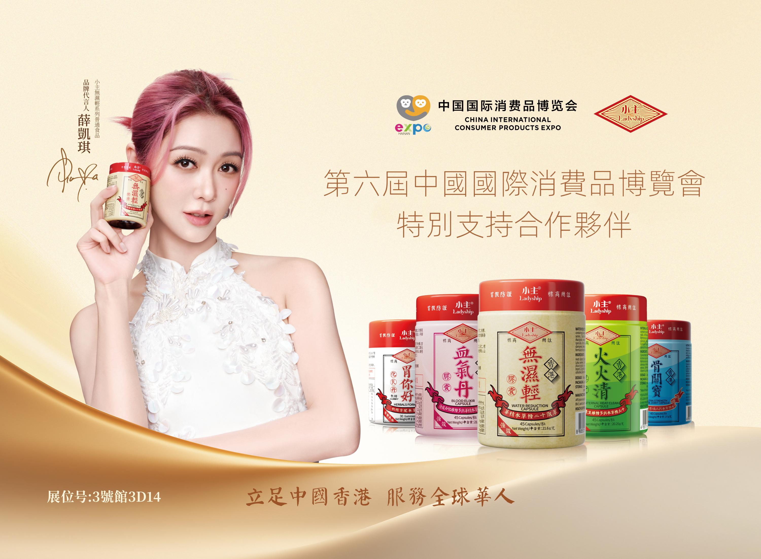 小主正式成為第六屆中國國際消費品博覽會特別支持合作夥伴